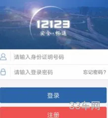交管12123官网登录入口(交管123下载安装最新版)