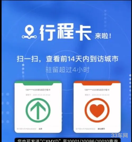 大数据行程卡(大数据在哪查询)