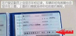 怎么查车辆年检到期时间(怎么查车子年审到期具体日期)