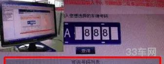 网上车管所选号(车牌号50选1诀窍)