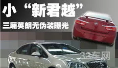 别克英朗三厢(别克英朗最新款)
