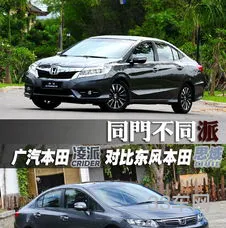 思域是广汽还是东风本田(广汽本田思域价格及图片)