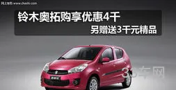 奥拓汽车报价(新车试驾预约)