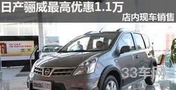 骊威2023款报价(二手车估价查询)