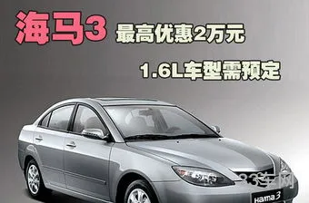 海马汽车3(海马车型大全价格图片)