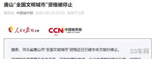 唐山曾蝉联四届全国文明城市(秦皇岛被评为全国文明城市)